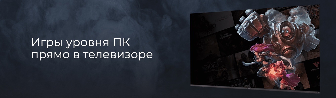 Игры уровня ПК прямо в телевизоре