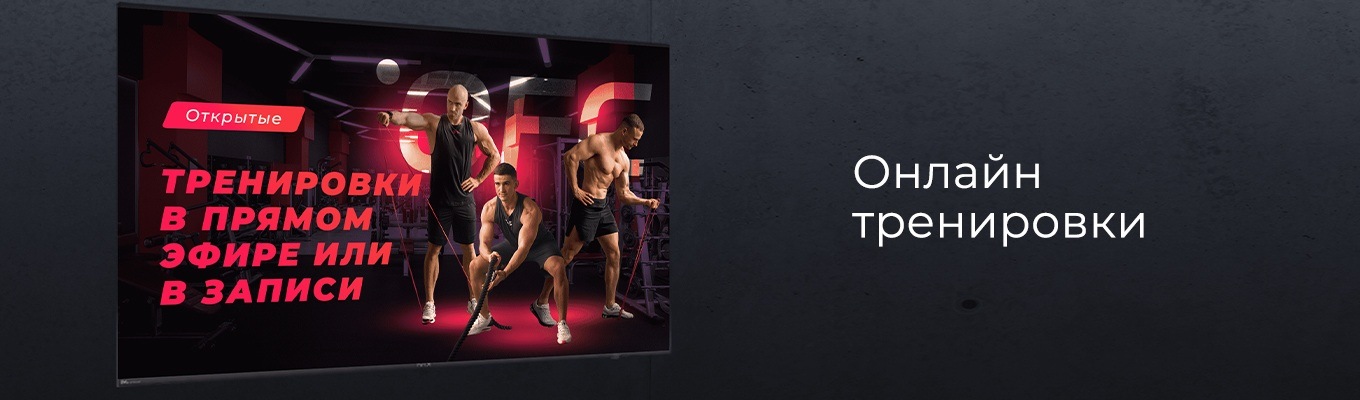 Онлайн тренировки