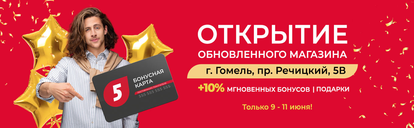 Открытие обновленного магазина г. Гомель пр. Речицкий 5в