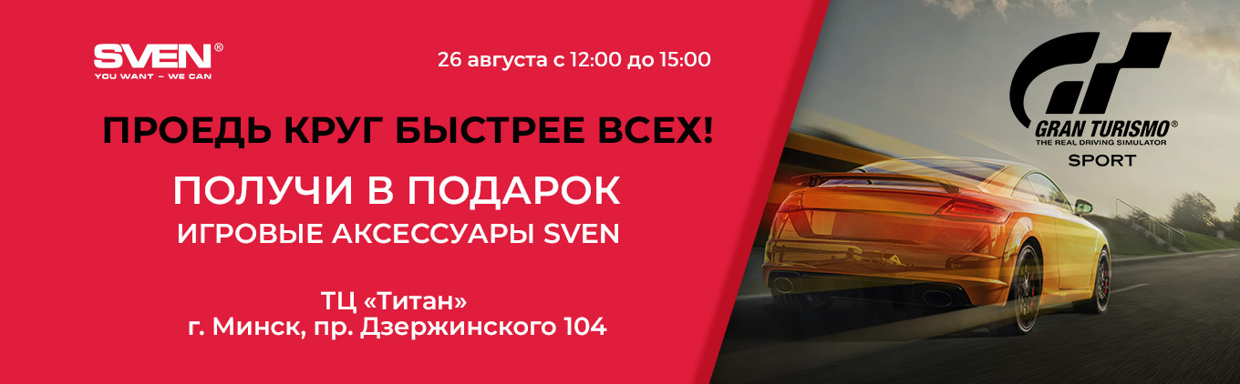 Турнир по Gran Turismo Sport