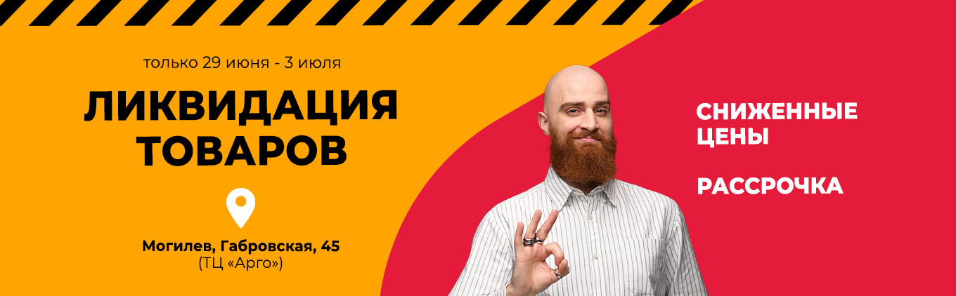 Ликвидация товаров в магазине "5 элемент" г. Могилев, Габровская, 45 (ТЦ «Арго»)