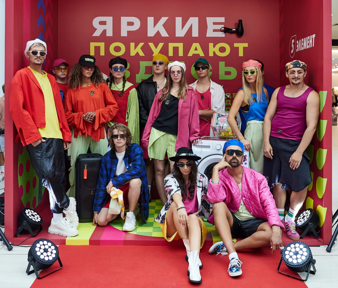 Яркие покупают в 5 элементе!