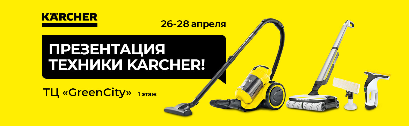 Презентация Karcher