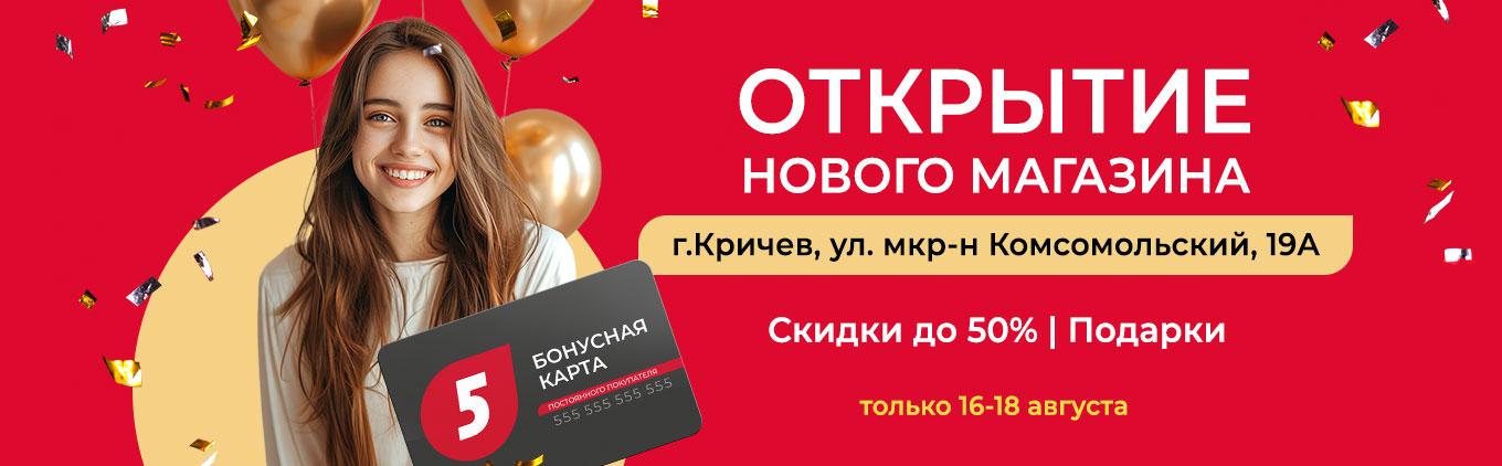 Открытие нового магазина г. Кричев, ул. Микрорайон Комсомольский 19А