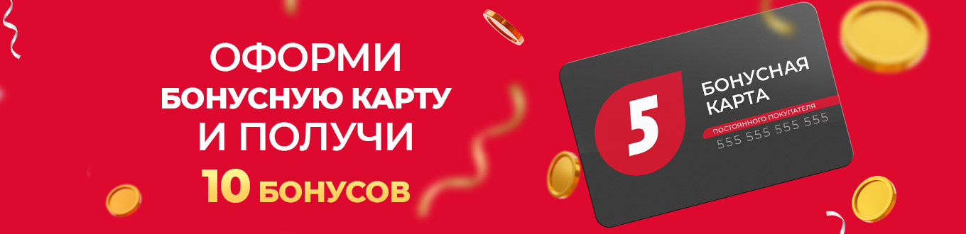 Cтартовые 10 бонусов