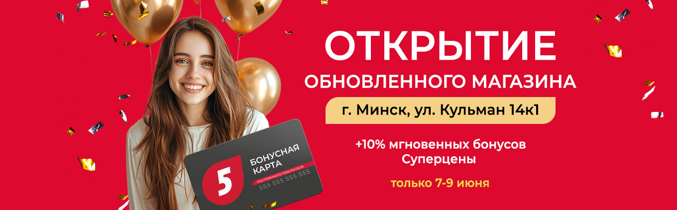 Открытие нового магазина г. Минск, ул. Кульман, 14-1