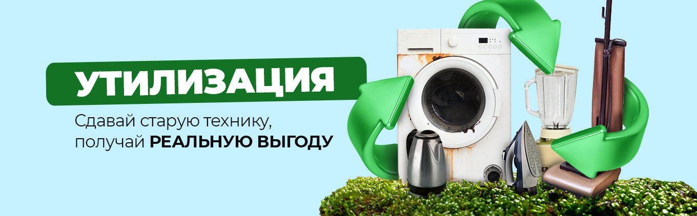 УТИЛИЗАЦИЯ старой техники infopage