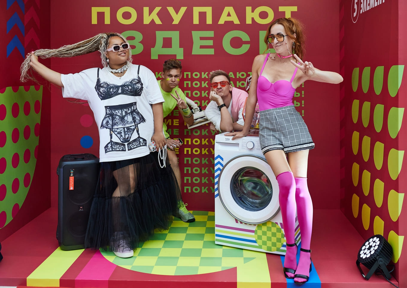 Яркие покупают в 5 элементе!