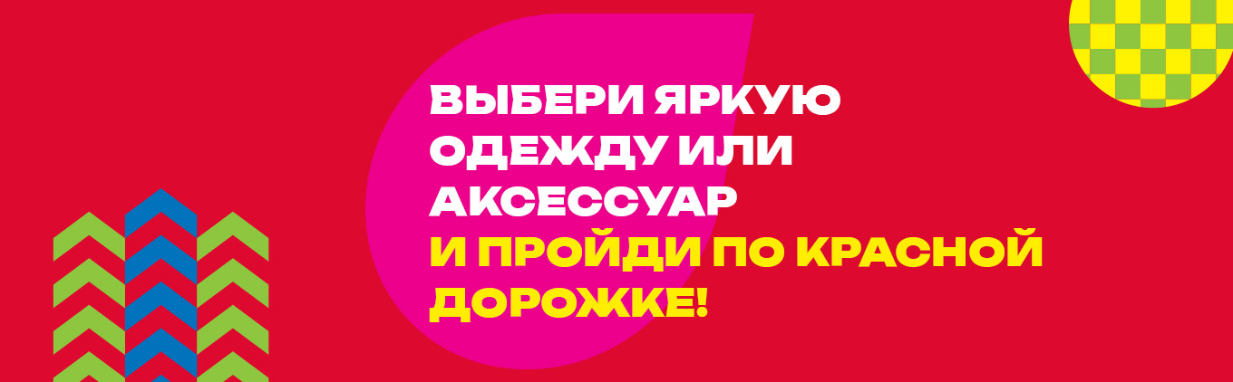 Яркие покупают здесь