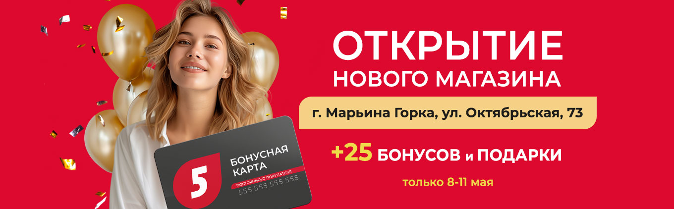 8 мая открываем 5 элемент в Марьиной Горке