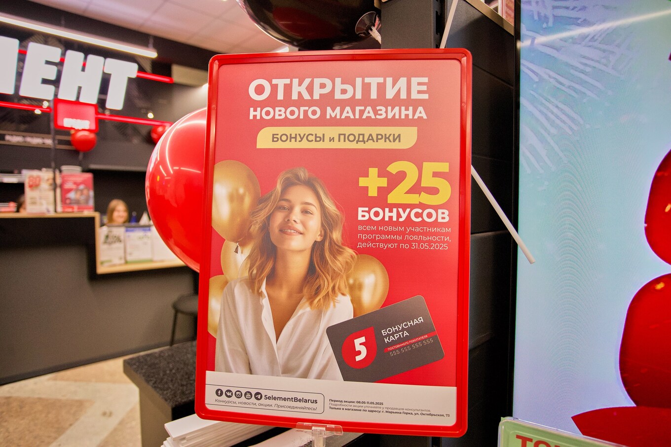 Открыли 5 элемент в Марьиной Горке!
