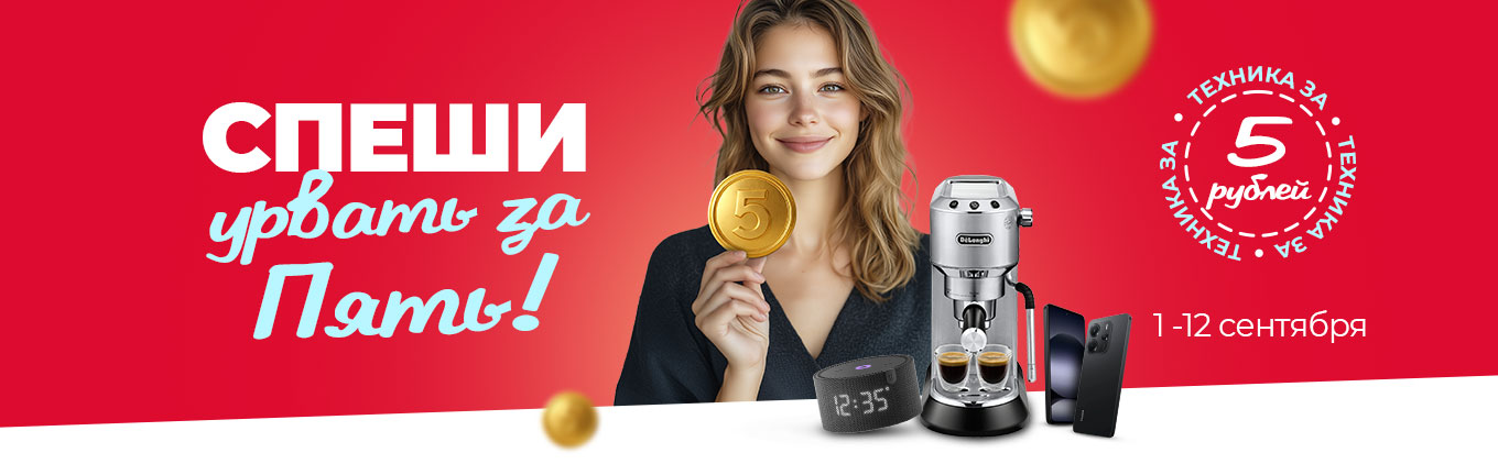 Итоги рекламного мероприятия «Урвать за ПЯТЬ!»