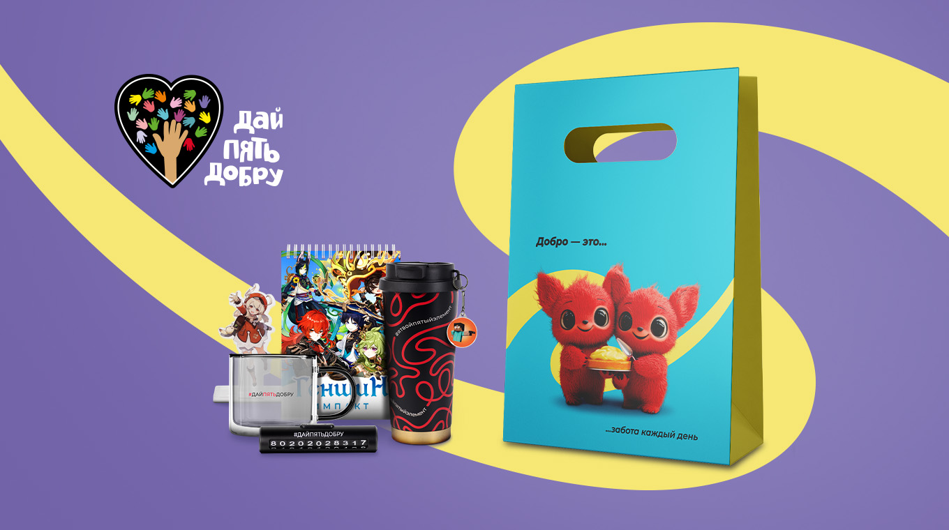 Пакет добра 5 элемент