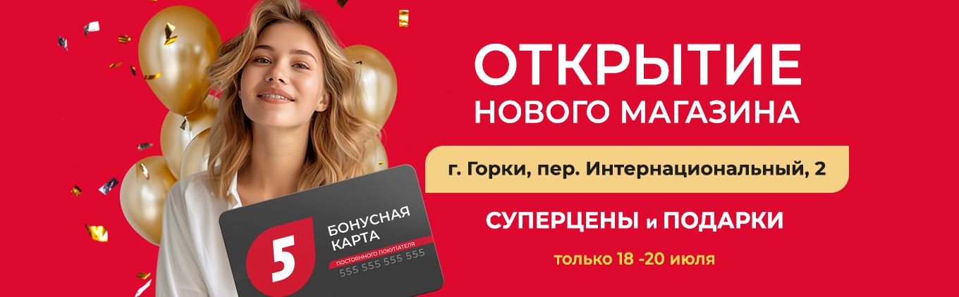 магазин 5 элемент в Горках