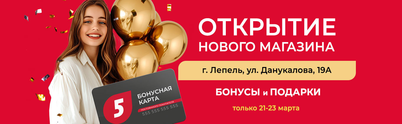 21 марта открытие 5 элемент в г. Лепель