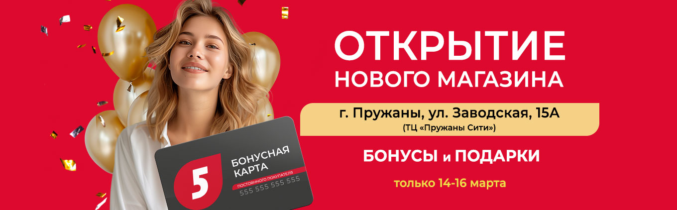 14 марта открытие 5 элемент в Пружанах