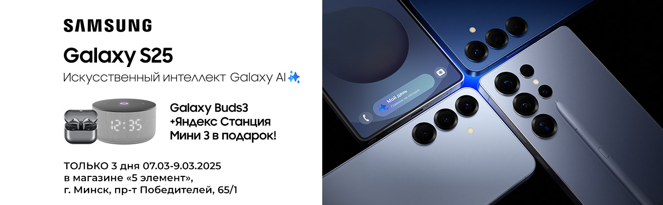 Демонстрационная зона Samsung Galaxy S25 серии