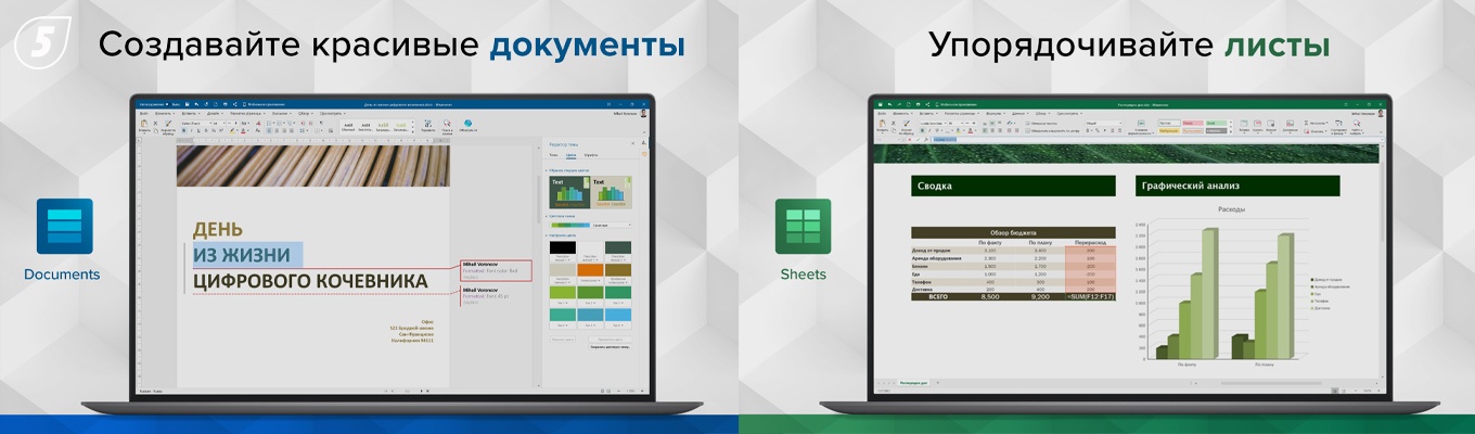 Создание красивых документов