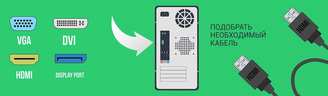 Как подключить монитор Как подключить монитор