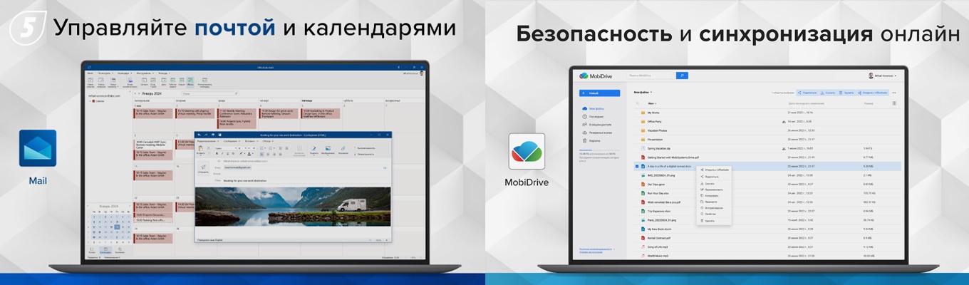 Управляйте почтой и календарями