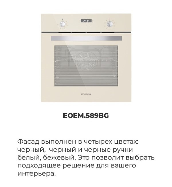 MAUNFELD EOEM.589B2 MAUNFELD EOEM.589BG