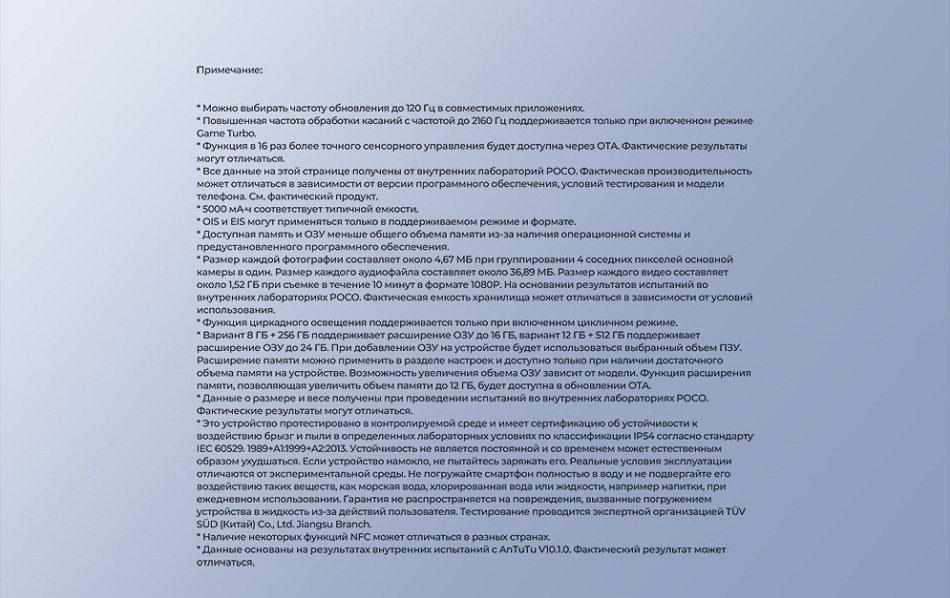 POCO M6 Pro Примечания