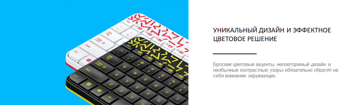 LOGITECH MK240 УНИКАЛЬНЫЙ ДИЗАЙН И ЭФФЕКТНОЕ ЦВЕТОВОЕ РЕШЕНИЕ