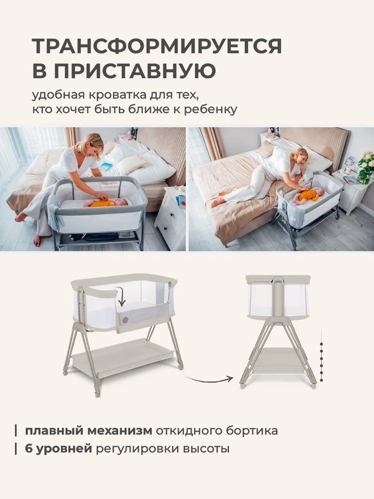 Приставная кроватка