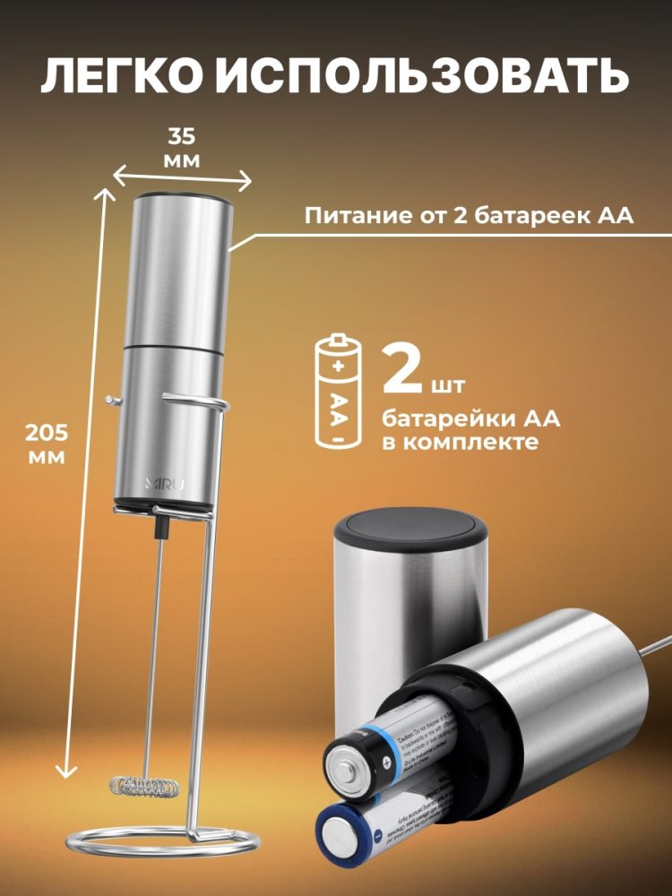 Miru KA054 Легко использовать