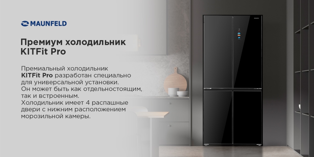 Премиум холодильник
