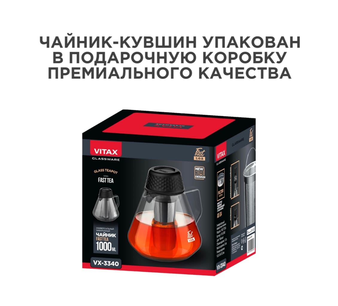 Vitax Fast Tea VX-3340 Упаковка