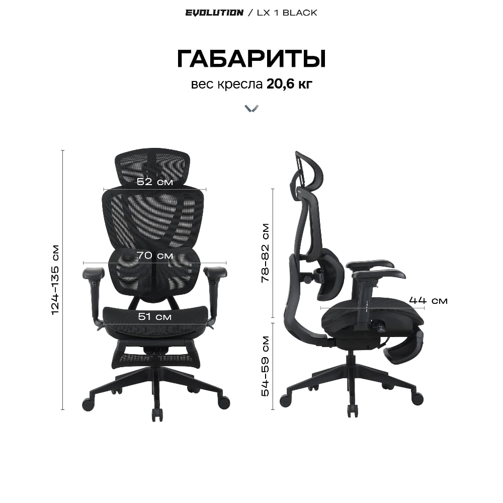 EVOLUTION LX 1 Black Размеры и габариты