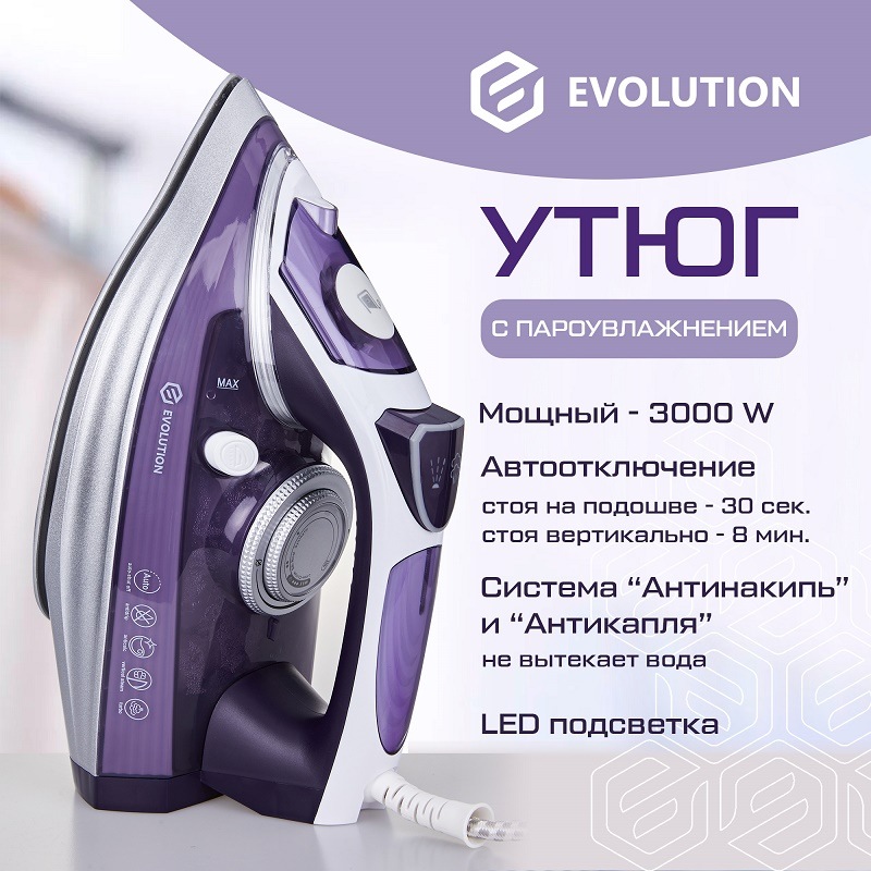 Evolution I-3035 Мощный утюг с пароувлажнением Evolution I-3035
