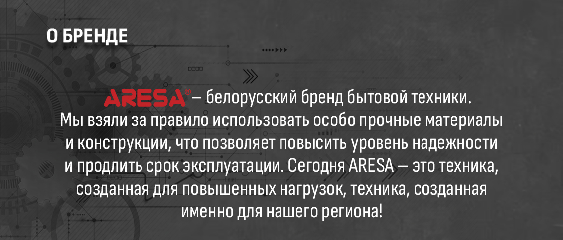 Блендер Aresa AR-1128 о бренде