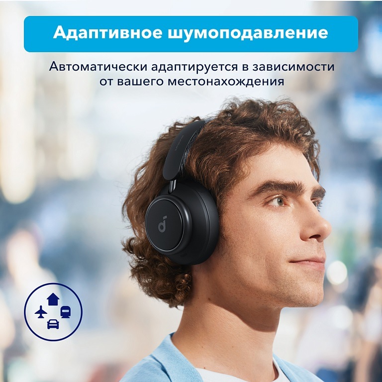 SOUNDCORE Q45 Адаптивное шумоподавление
