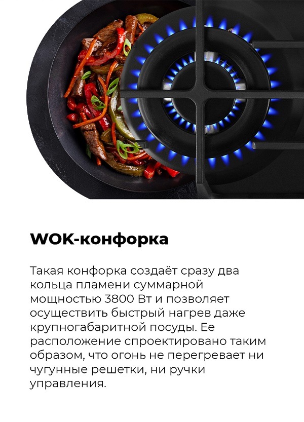 WOK-конфорка