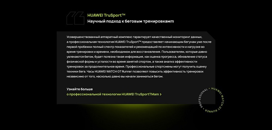 HUAWEI WATCH GT Runner HUAWEI TruSport