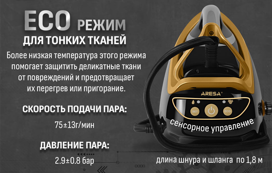 ARESA AR-5502 Эко режим