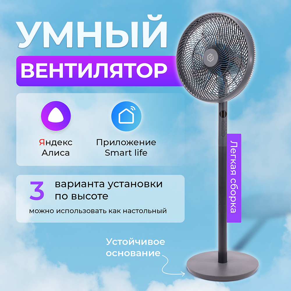 Evolution AirLeaf AL-823R Smart (серый) Вентилятор Evolution AirLeaf AL-823R Smart (серый)
