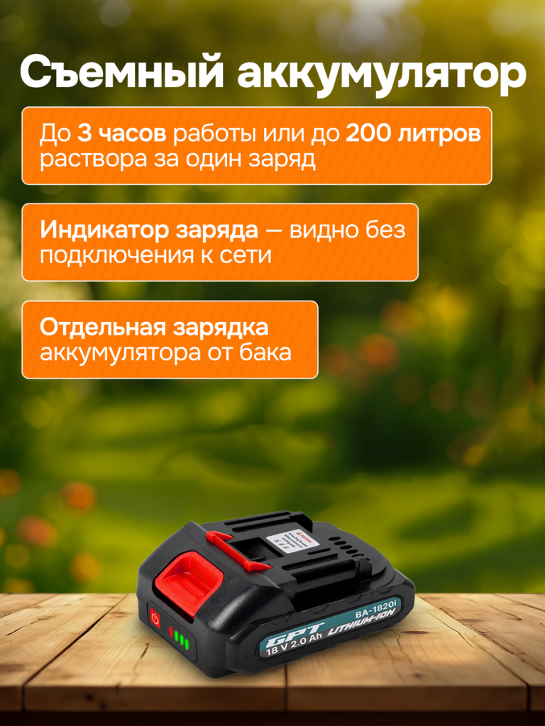 съемный аккум