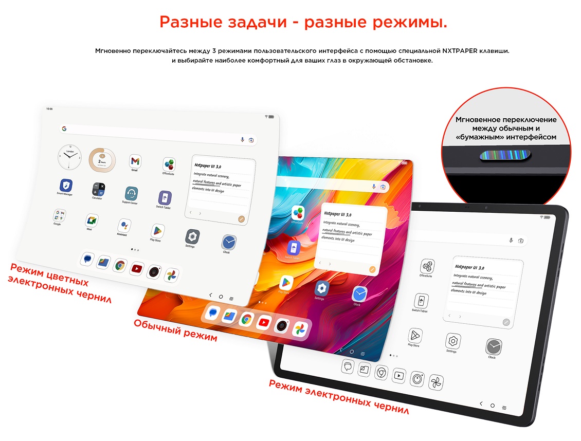 TCL NXTPAPER 14 Разные задачи - разные режимы