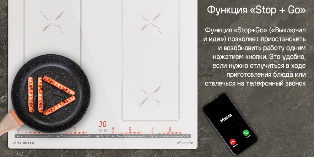 MAUNFELD CVI594SB2BKA Inverter Функция STOP&GO