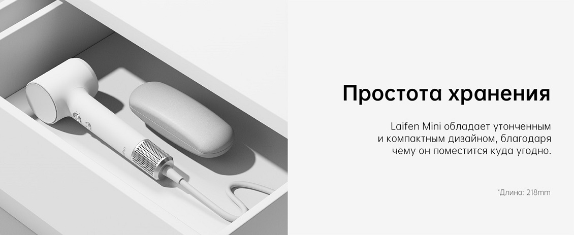 Laifen Mini (белый) Простота хранения