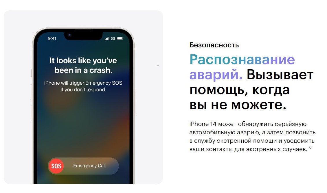 Apple iPhone 14 / 14 Plus Безопасность