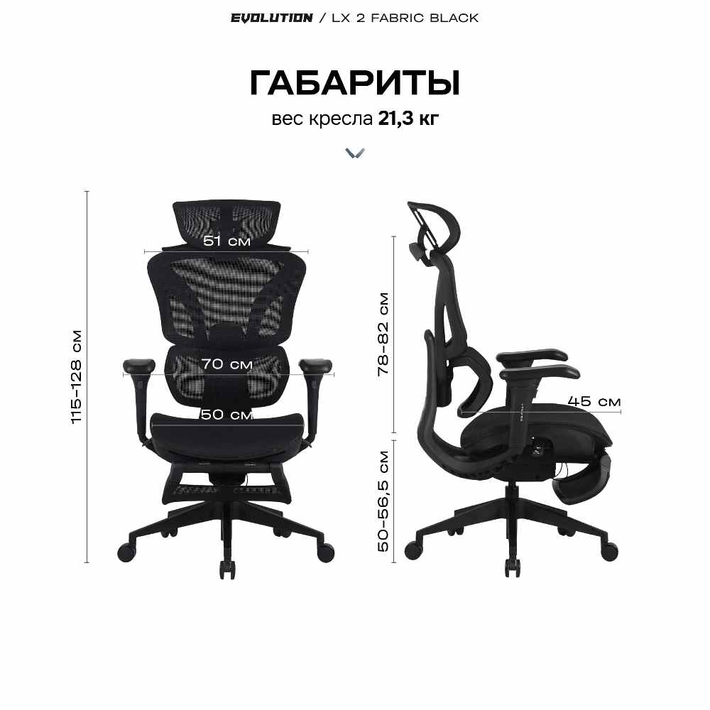 EVOLUTION LX 2 Fabric Black Размеры и габариты