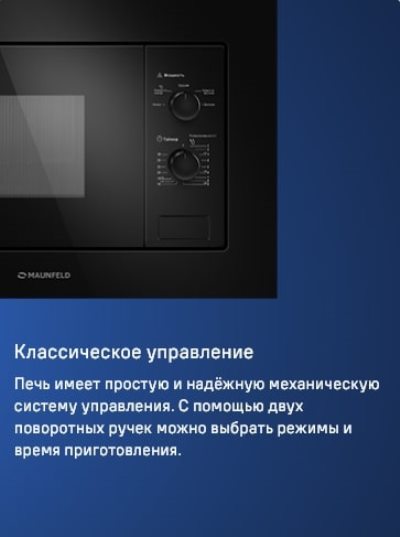 MAUNFELD MBMO.20.1PGW Классическое управление