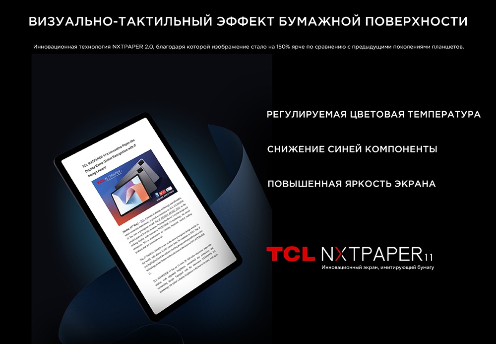 TCL NXTPAPER 11 9466X 4GB/128GB (темно-серый) + чехол  Эффект бумажной поверхности