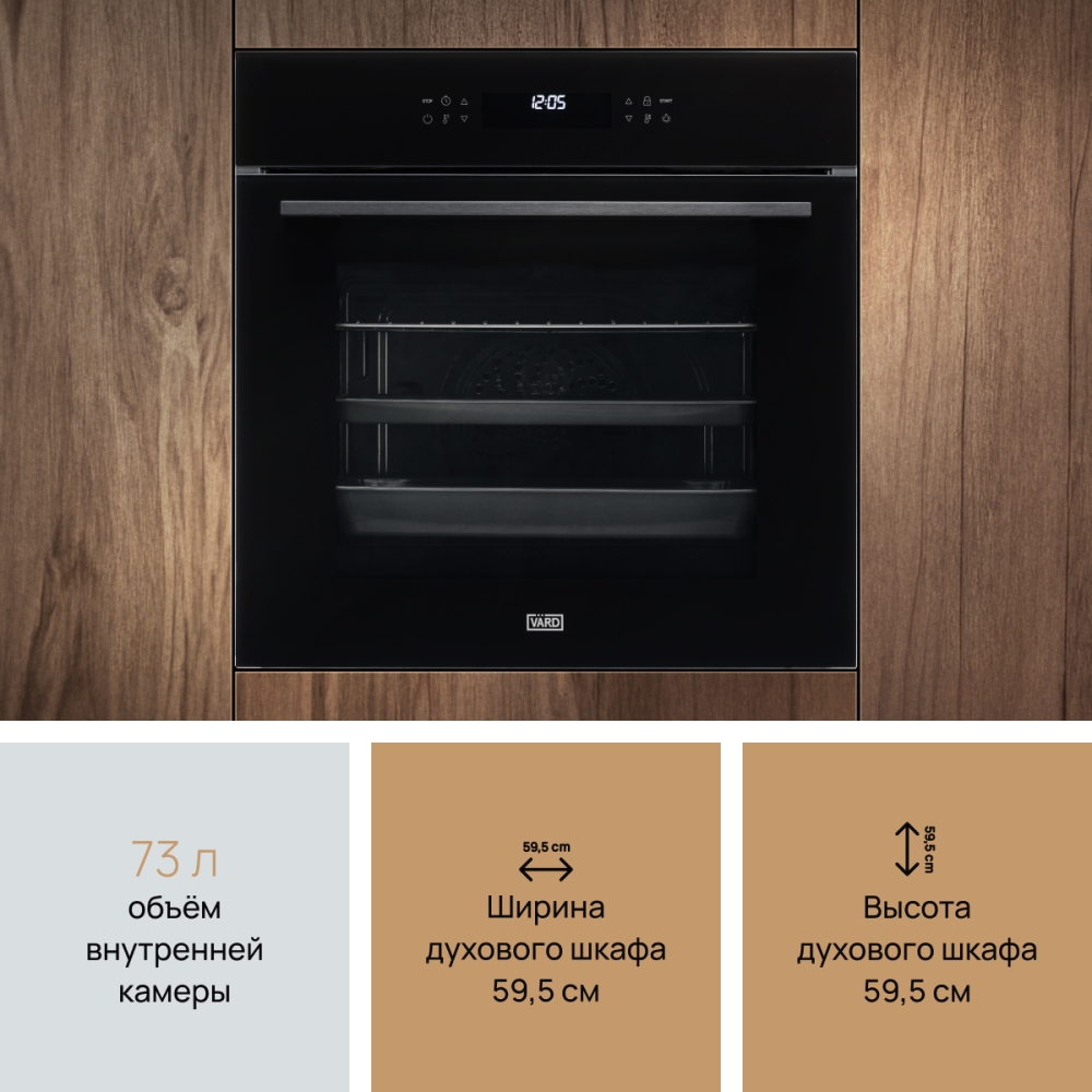 VARD VOE564B Объем 73 л