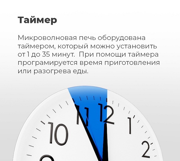 Микроволновая печь MAUNFELD MBMO.20.2PGW Таймер