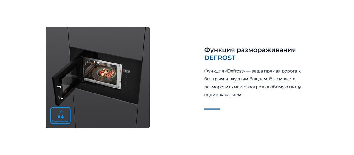 ZUGEL ZMO201B Функция размораживания